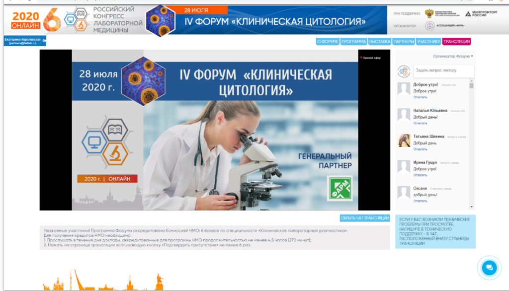 VI Российский конгресс лабораторной медицины начал свою работу