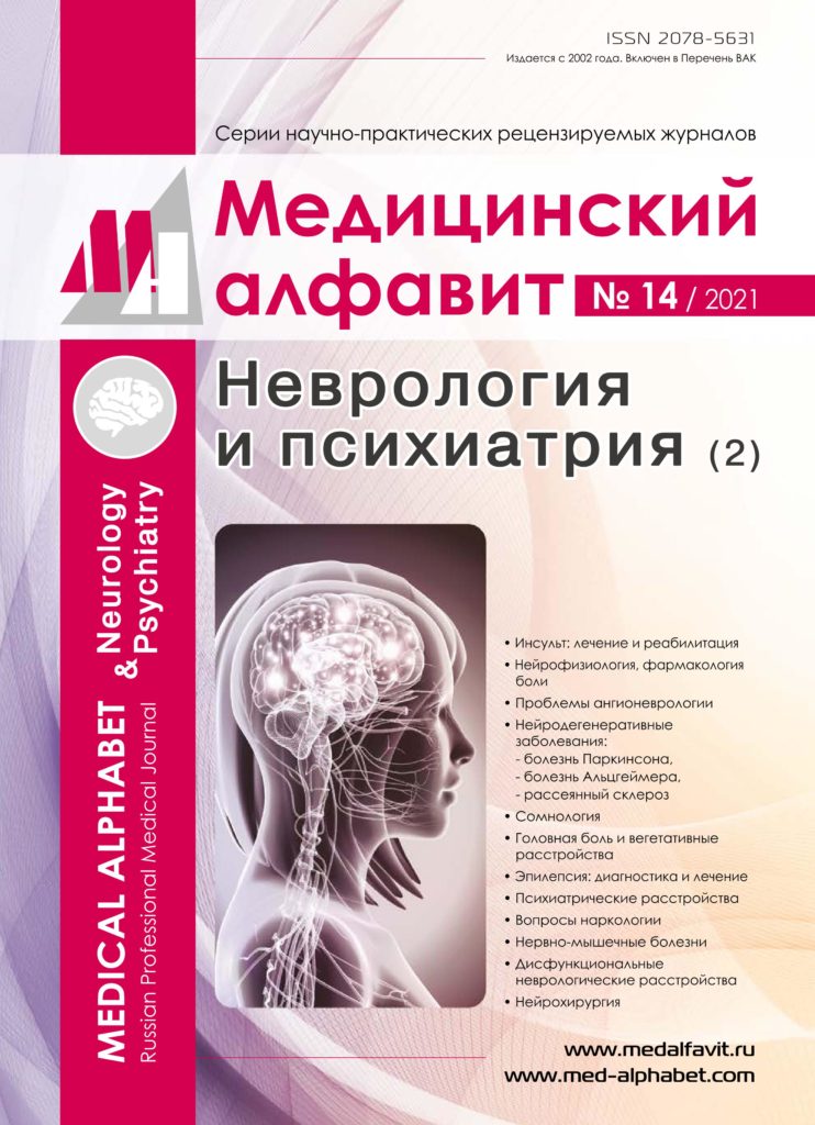 Вышел в свет очередной номер журнала Неврология и психиатрия серии «Медицинский алфавит»