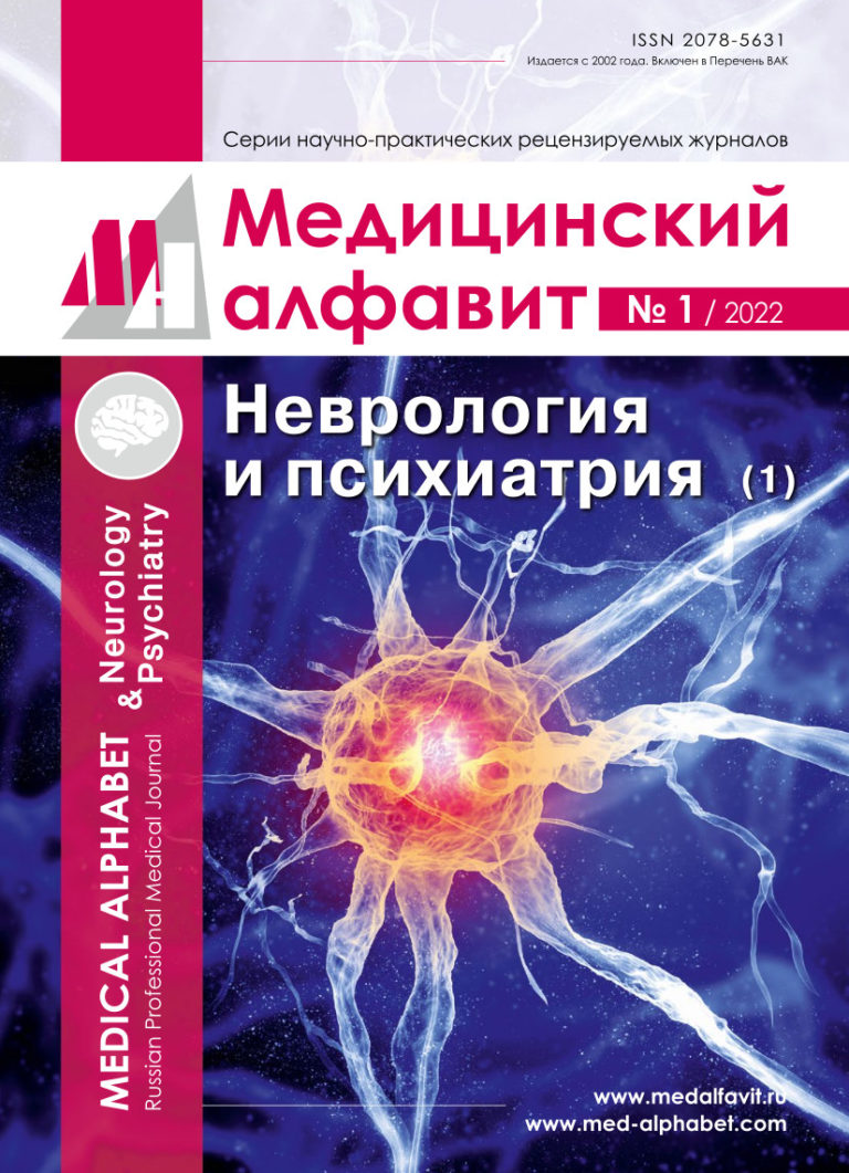 Вышел в свет очередной номер серии «Неврология и психиатрия»
