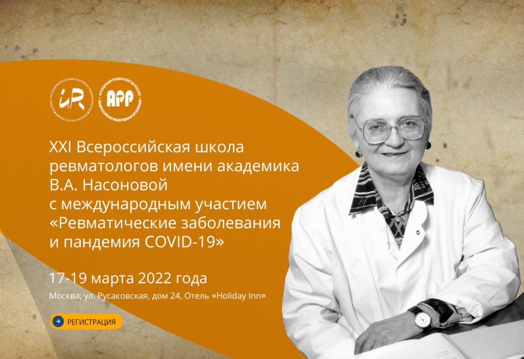 Нии ревматологии москва отзывы. Ревматолог Пермь. Институт имени Насоновой в Москве ревматологии. Ревматолог в Туле. Ревматолог Киров.