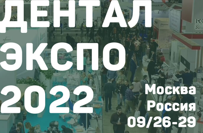 Дентал-Экспо 2022, 52-й Московский международный стоматологический форум и выставка