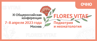 XI Общероссийская конференция «FLORES VITAE 7–8 апреля 2023 года
