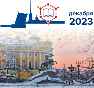Открыта регистрация на Финальную конференцию ФЛМ в Санкт-Петербурге 14-15 декабря 2023